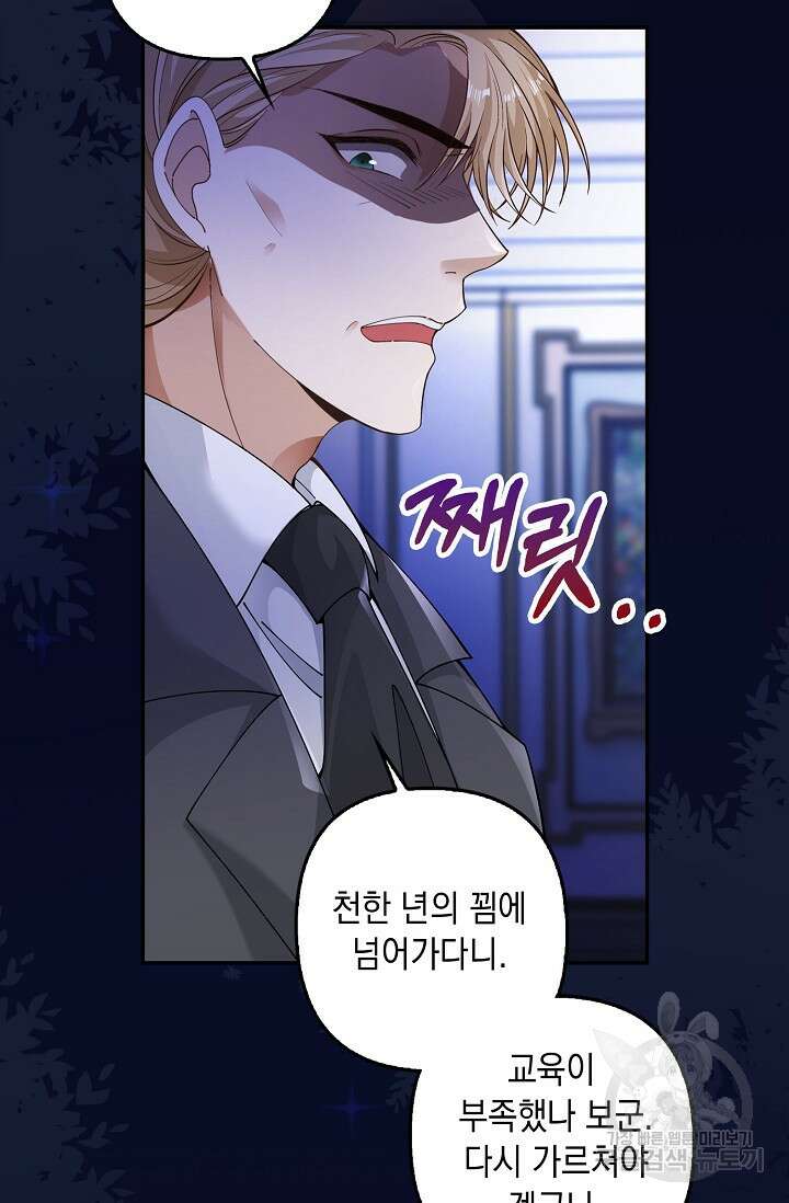 악녀는 집으로 돌아가고 싶습니다 3화 6
