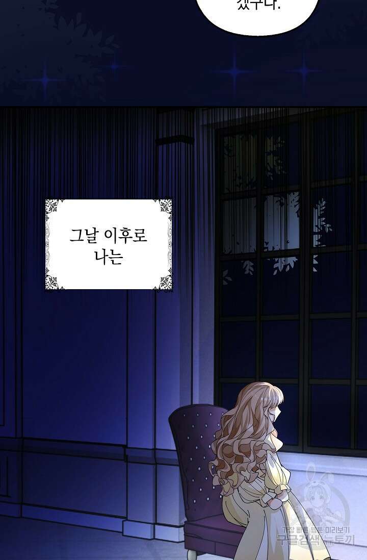 악녀는 집으로 돌아가고 싶습니다 3화 7