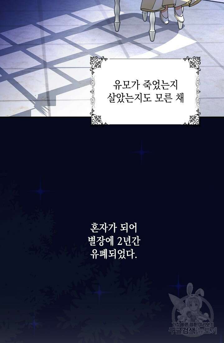 악녀는 집으로 돌아가고 싶습니다 3화 8