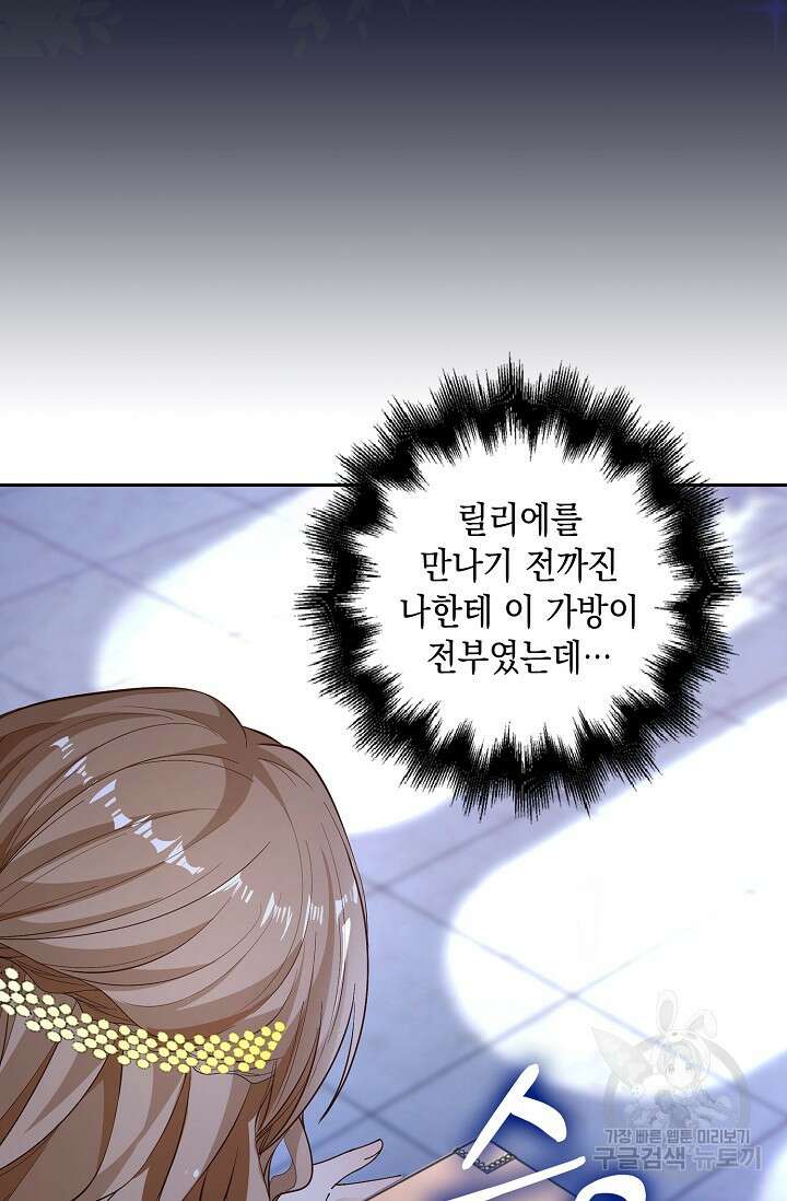 악녀는 집으로 돌아가고 싶습니다 3화 9