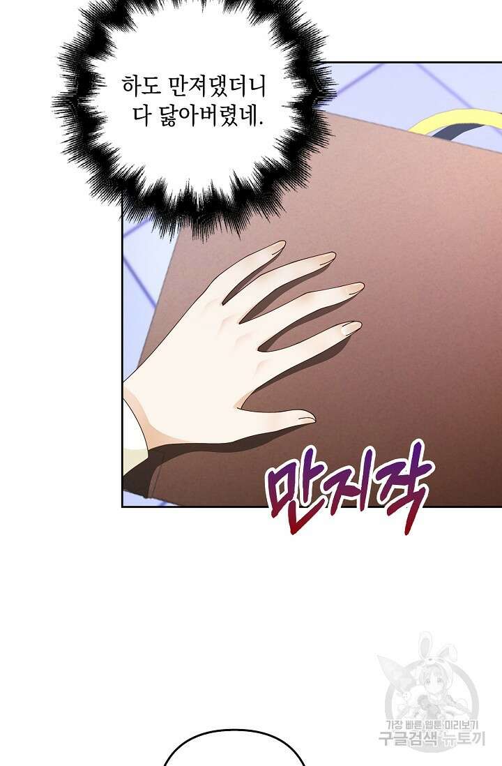 악녀는 집으로 돌아가고 싶습니다 3화 11