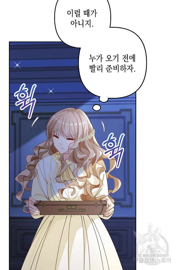 악녀는 집으로 돌아가고 싶습니다 3화 12