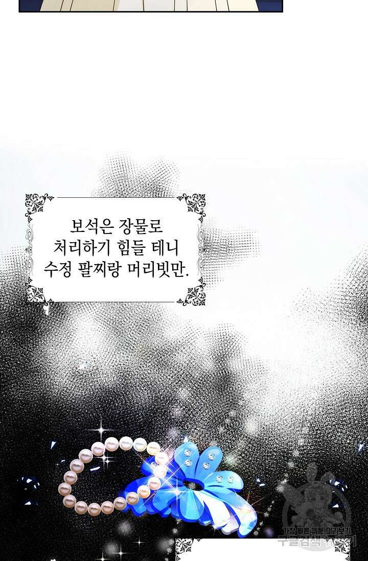악녀는 집으로 돌아가고 싶습니다 3화 13