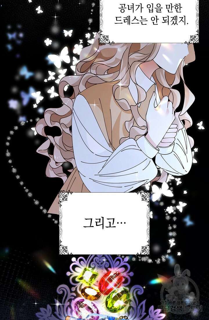 악녀는 집으로 돌아가고 싶습니다 3화 14
