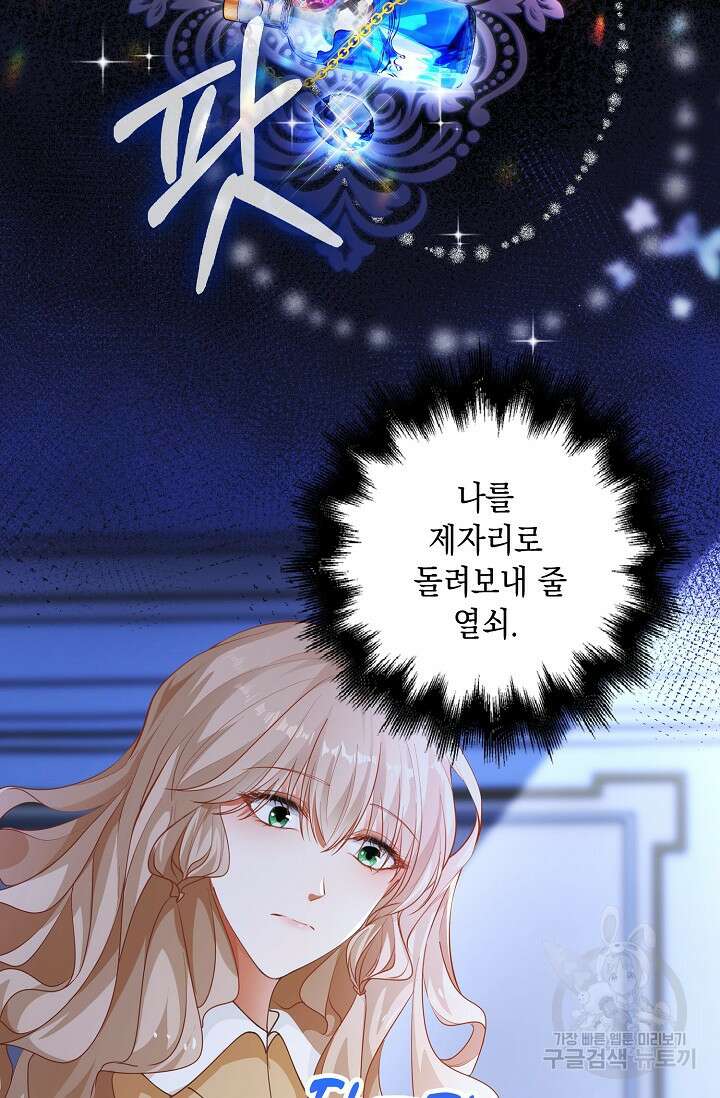 악녀는 집으로 돌아가고 싶습니다 3화 15