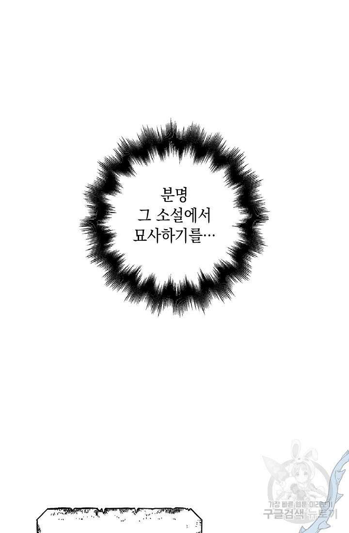악녀는 집으로 돌아가고 싶습니다 13화 2