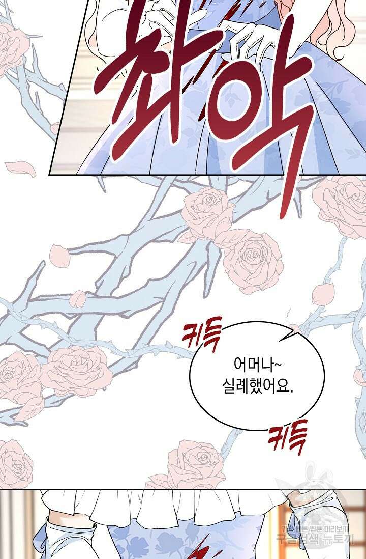 악녀는 집으로 돌아가고 싶습니다 13화 6