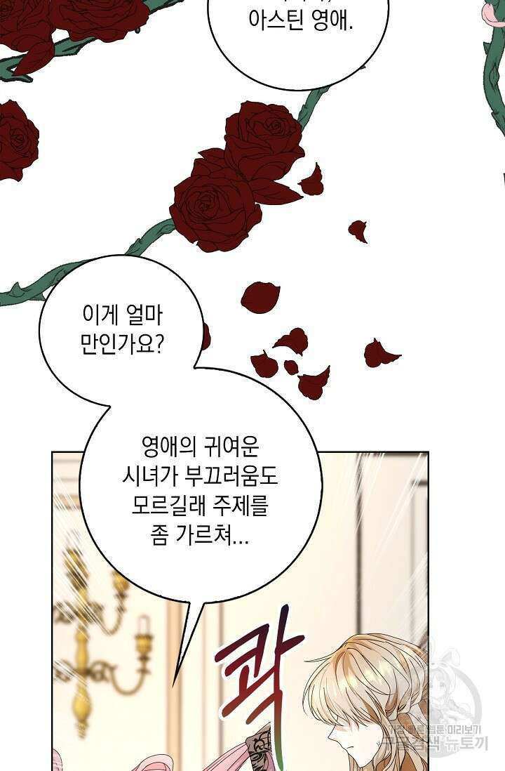 악녀는 집으로 돌아가고 싶습니다 13화 10