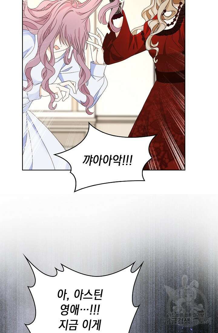 악녀는 집으로 돌아가고 싶습니다 13화 11