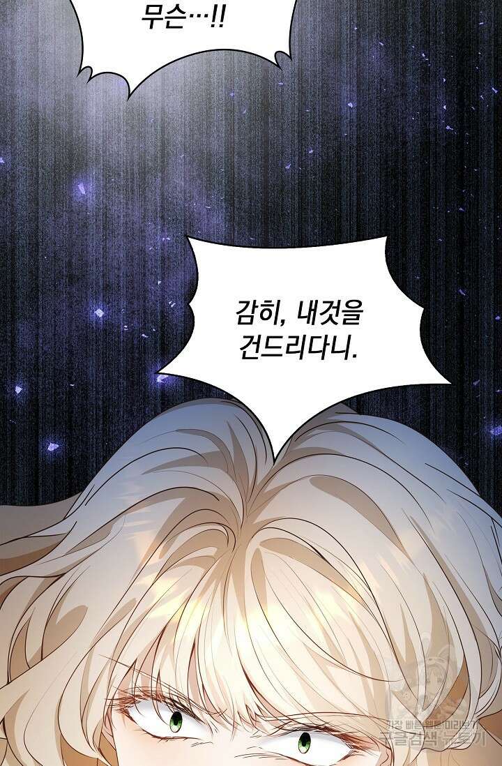 악녀는 집으로 돌아가고 싶습니다 13화 12