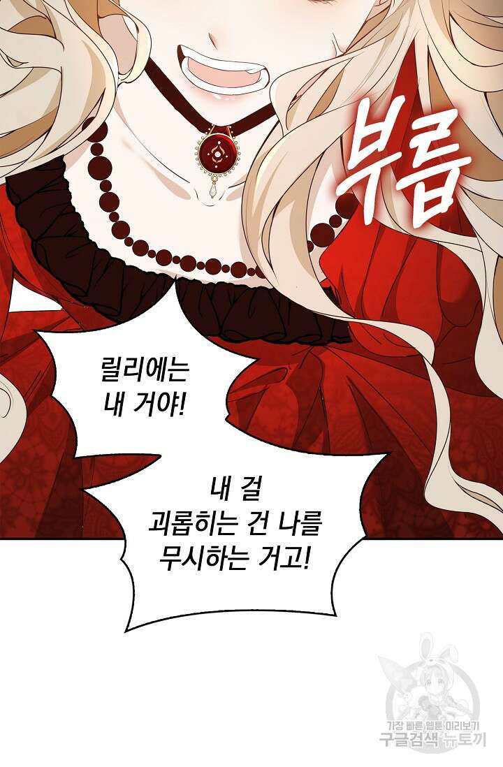 악녀는 집으로 돌아가고 싶습니다 13화 13