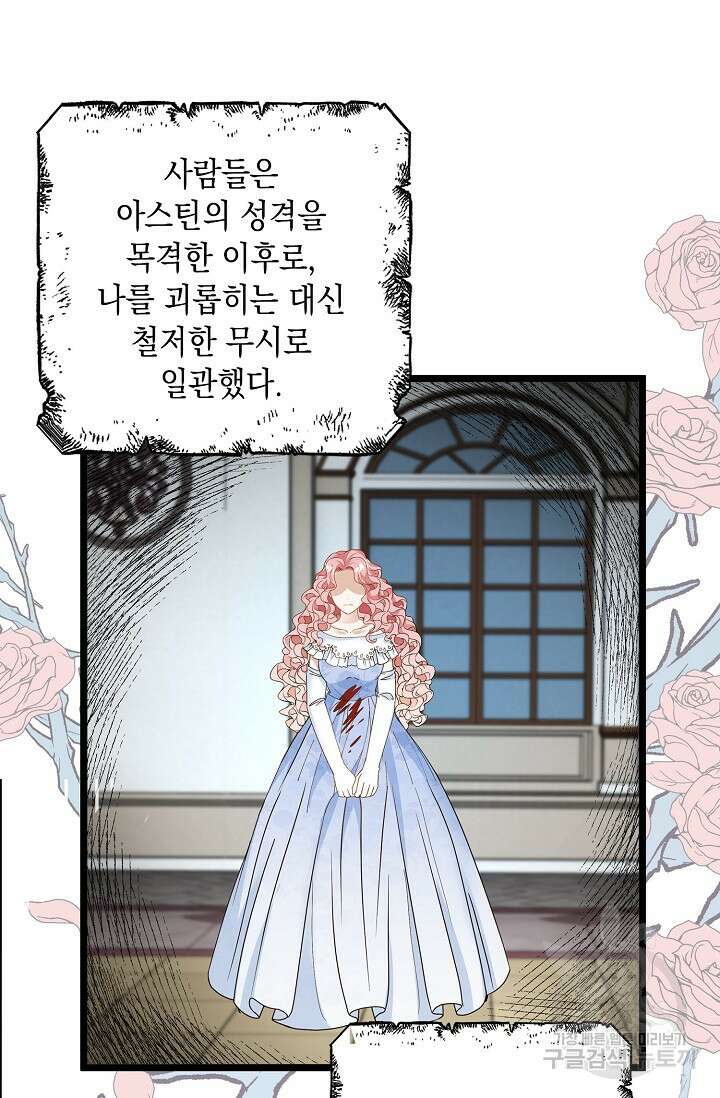 악녀는 집으로 돌아가고 싶습니다 13화 14
