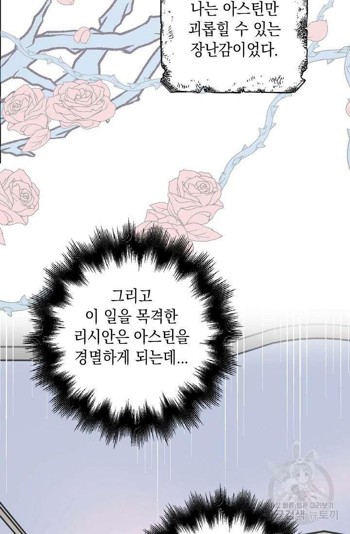 악녀는 집으로 돌아가고 싶습니다 13화 15