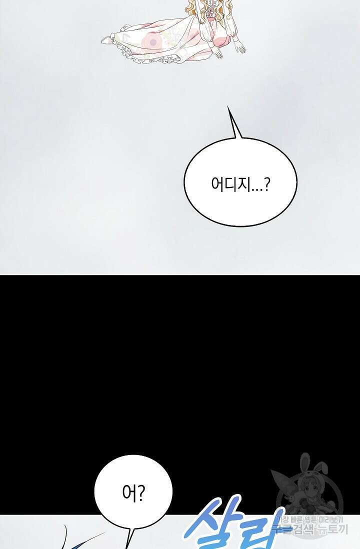 악녀는 집으로 돌아가고 싶습니다 23화 5