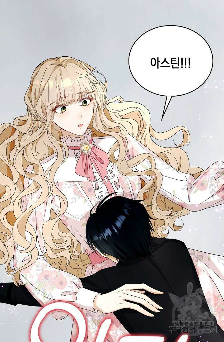 악녀는 집으로 돌아가고 싶습니다 23화 7