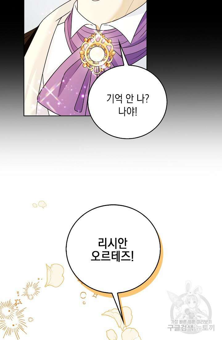 악녀는 집으로 돌아가고 싶습니다 23화 9