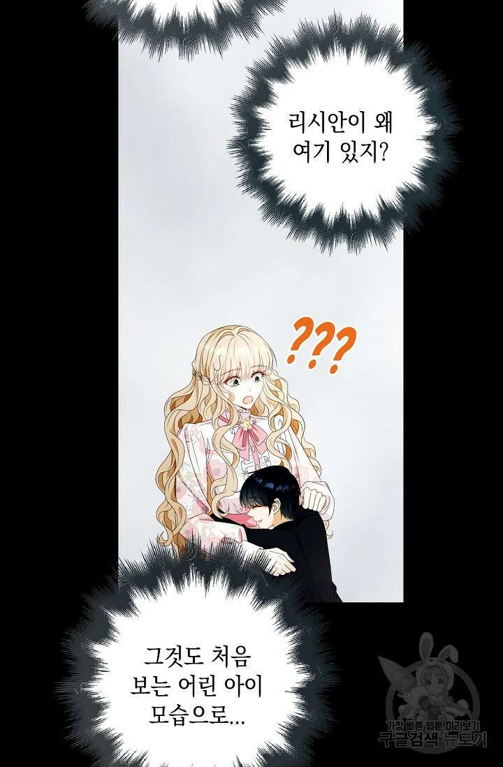 악녀는 집으로 돌아가고 싶습니다 23화 12