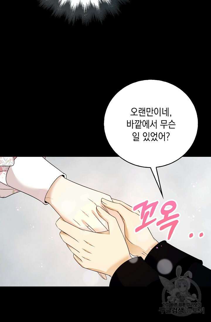 악녀는 집으로 돌아가고 싶습니다 23화 13