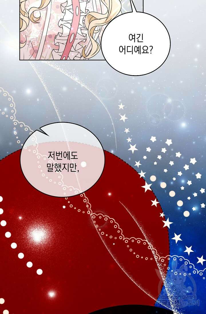 악녀는 집으로 돌아가고 싶습니다 23화 15