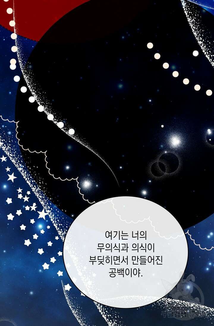 악녀는 집으로 돌아가고 싶습니다 23화 16