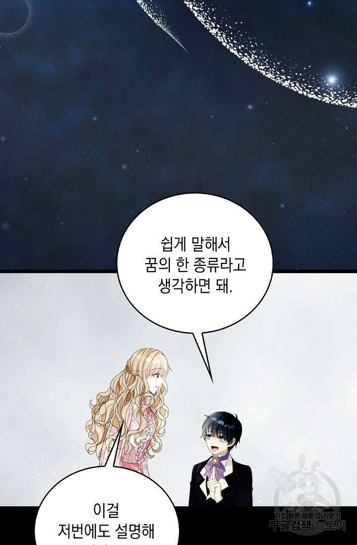 악녀는 집으로 돌아가고 싶습니다 23화 17