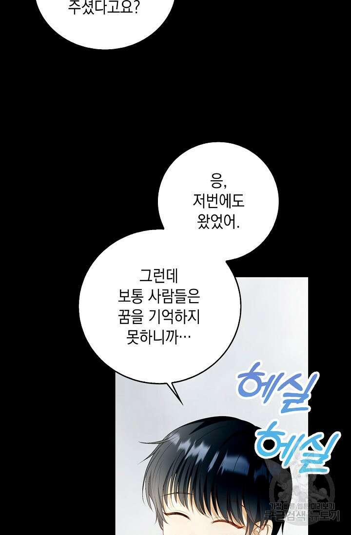 악녀는 집으로 돌아가고 싶습니다 23화 18