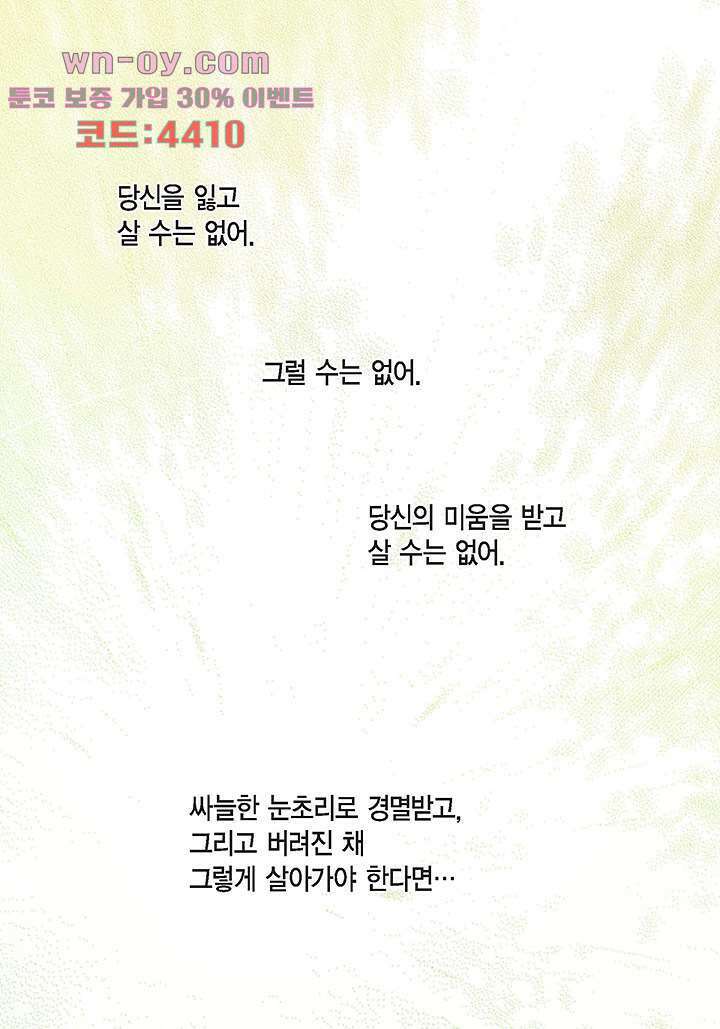 100의 그녀 67화 6