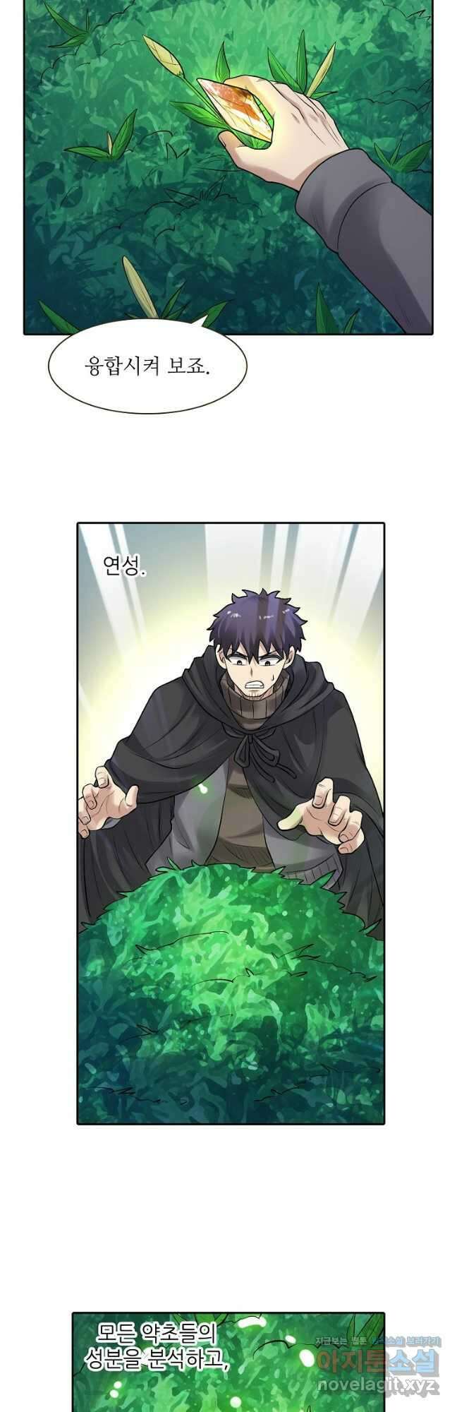 무기가게 사장님 161화 3