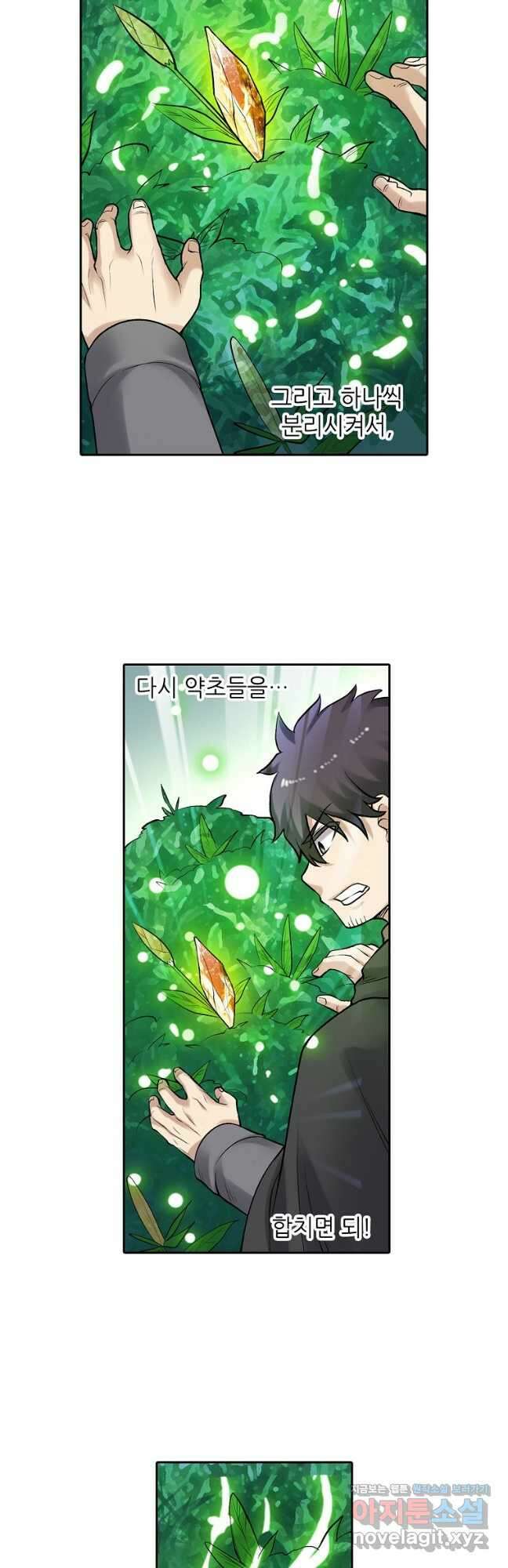 무기가게 사장님 161화 4