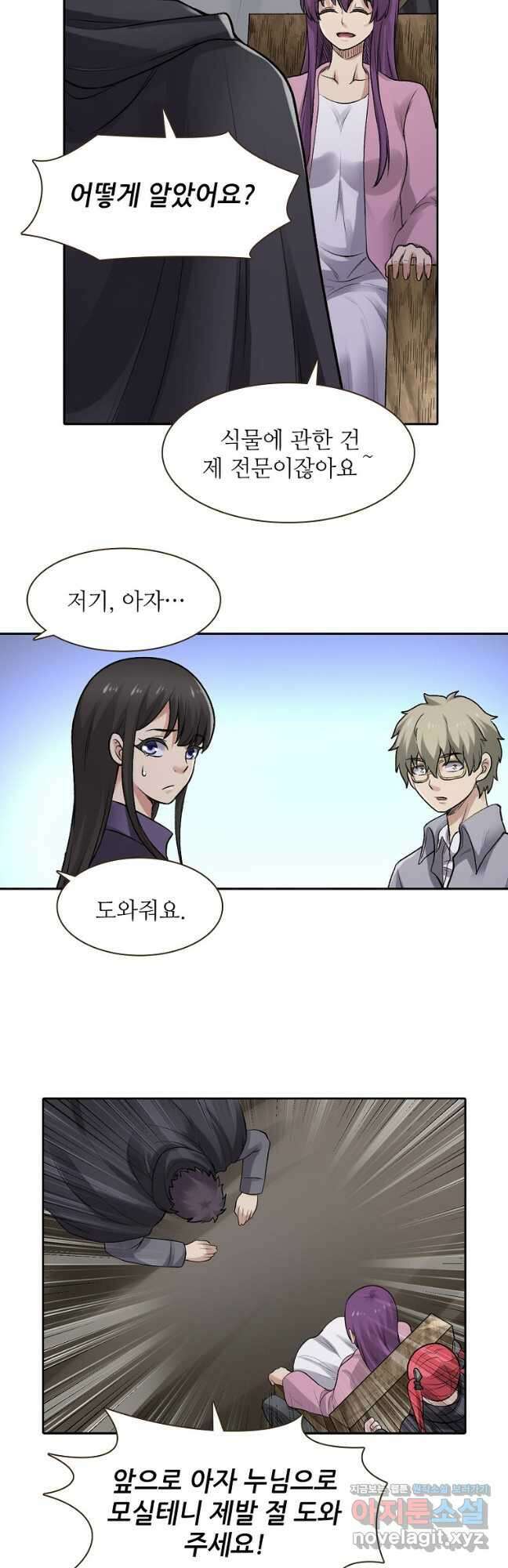 무기가게 사장님 161화 22