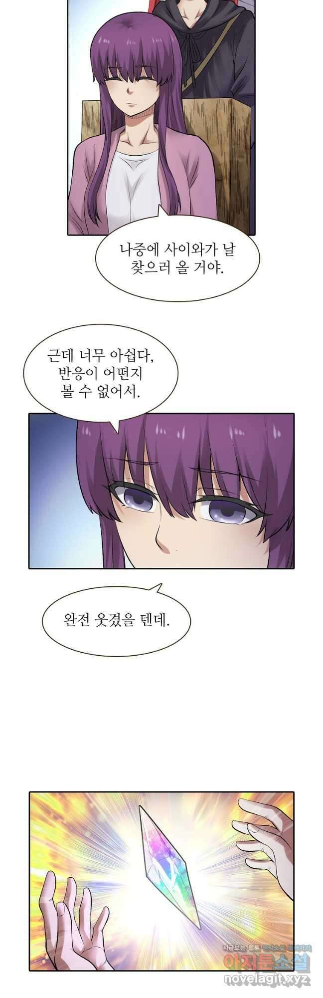 무기가게 사장님 161화 31