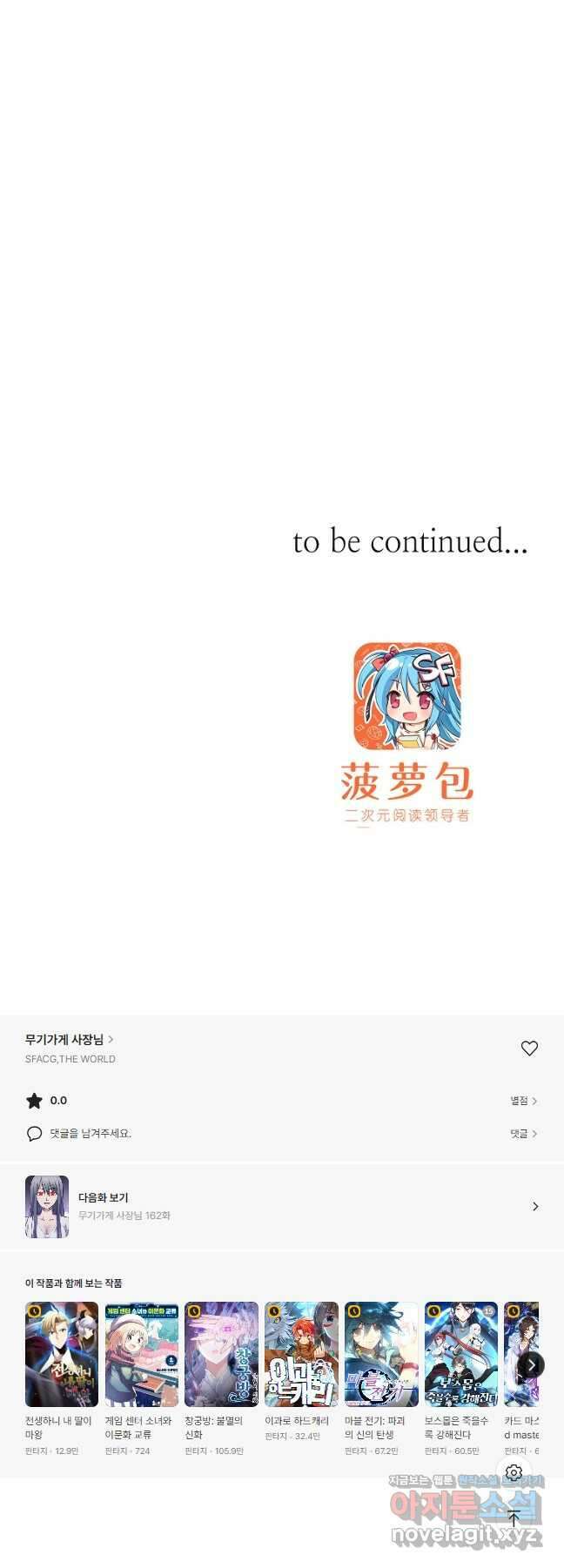 무기가게 사장님 161화 37