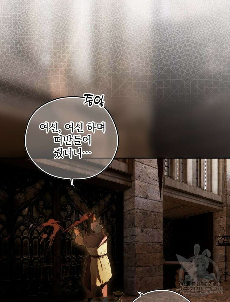 시크릿 레이디 87화 3