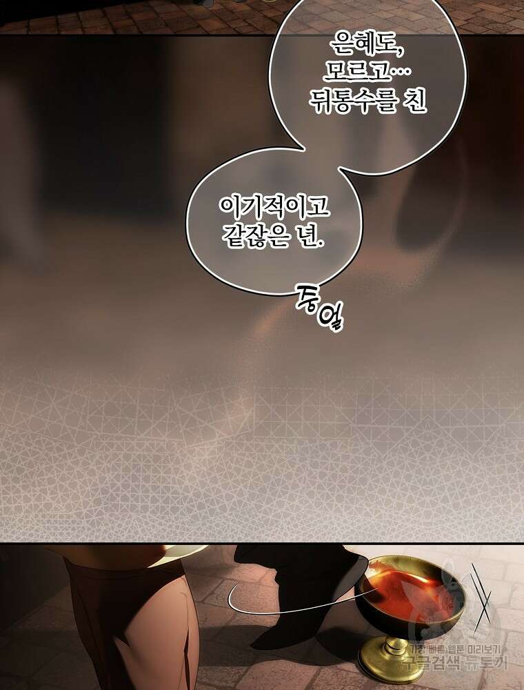 시크릿 레이디 87화 4