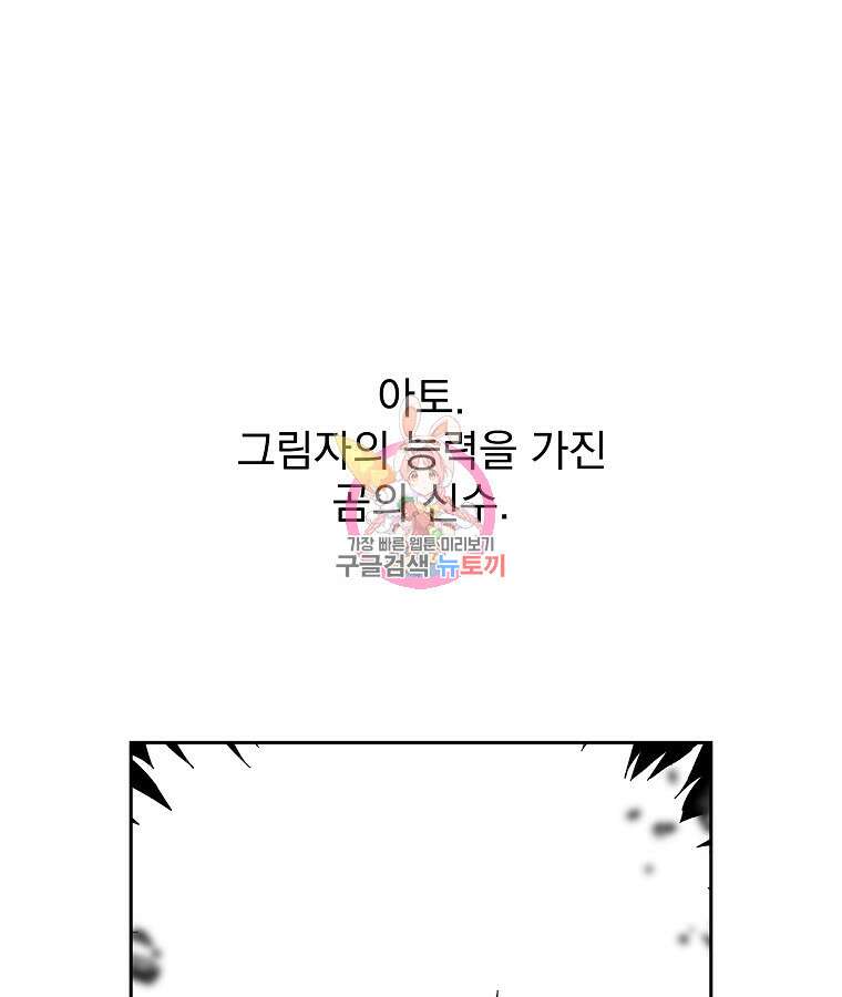이블헌터 86화 1