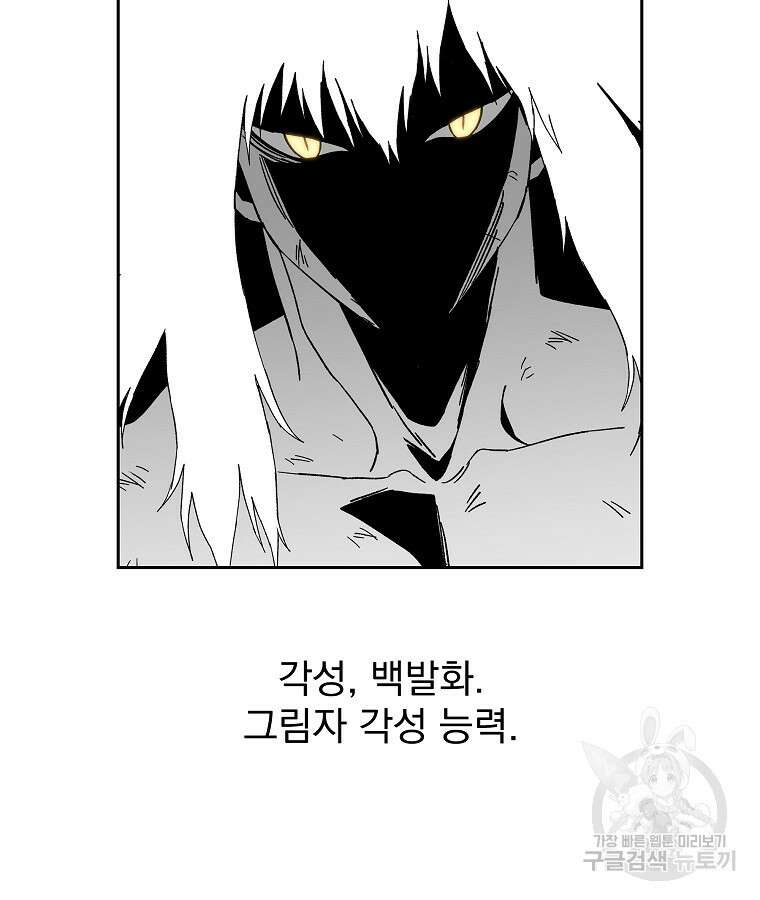 이블헌터 86화 2