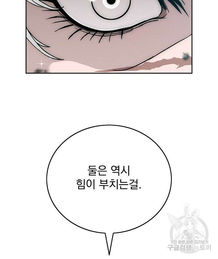 이블헌터 86화 12