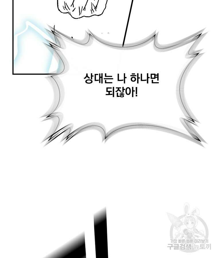 이블헌터 86화 19