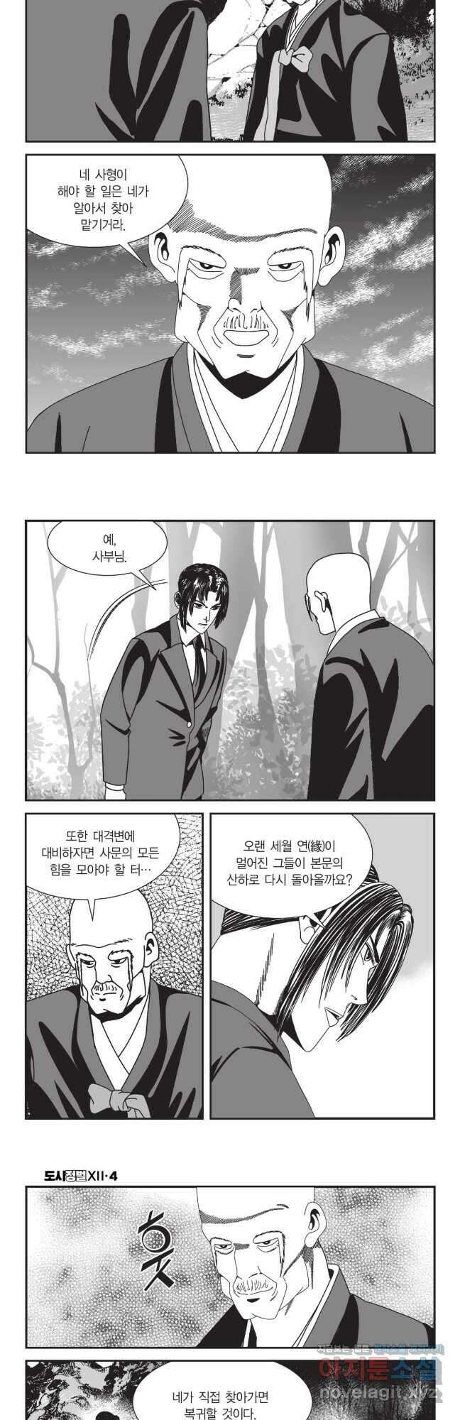 도시정벌 12부 10화 3
