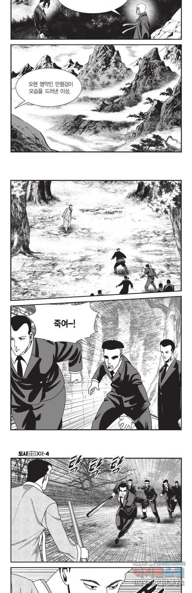 도시정벌 12부 10화 4