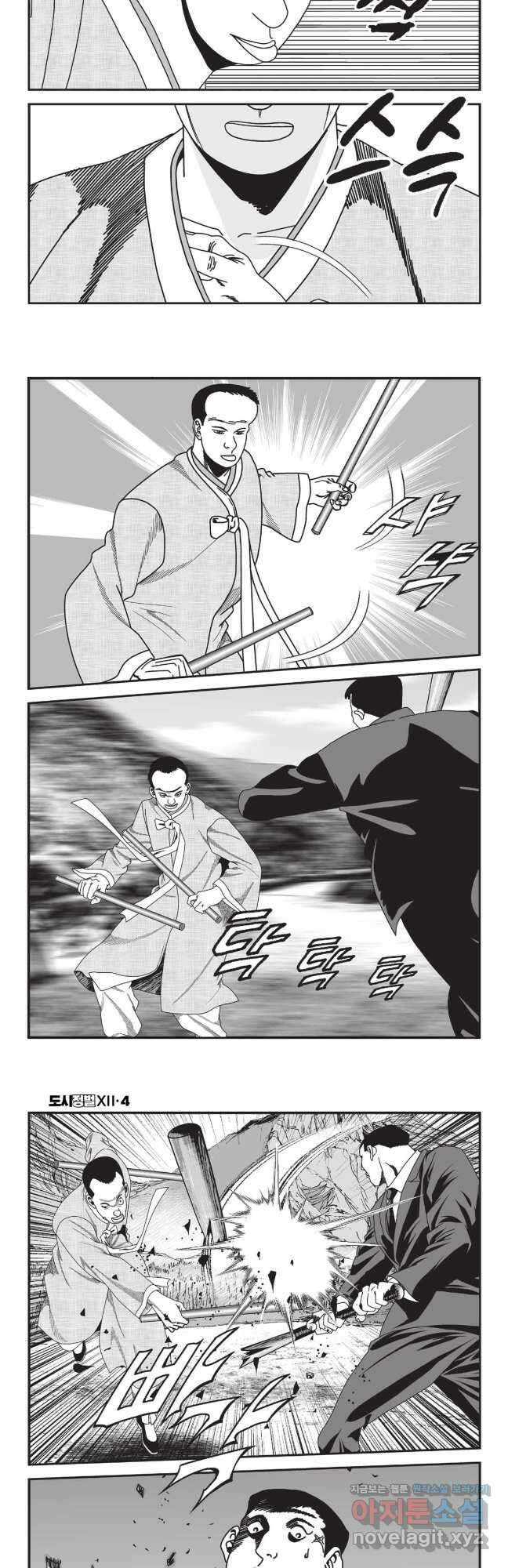 도시정벌 12부 10화 5