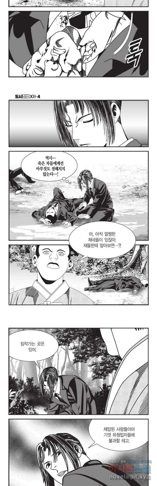 도시정벌 12부 10화 13