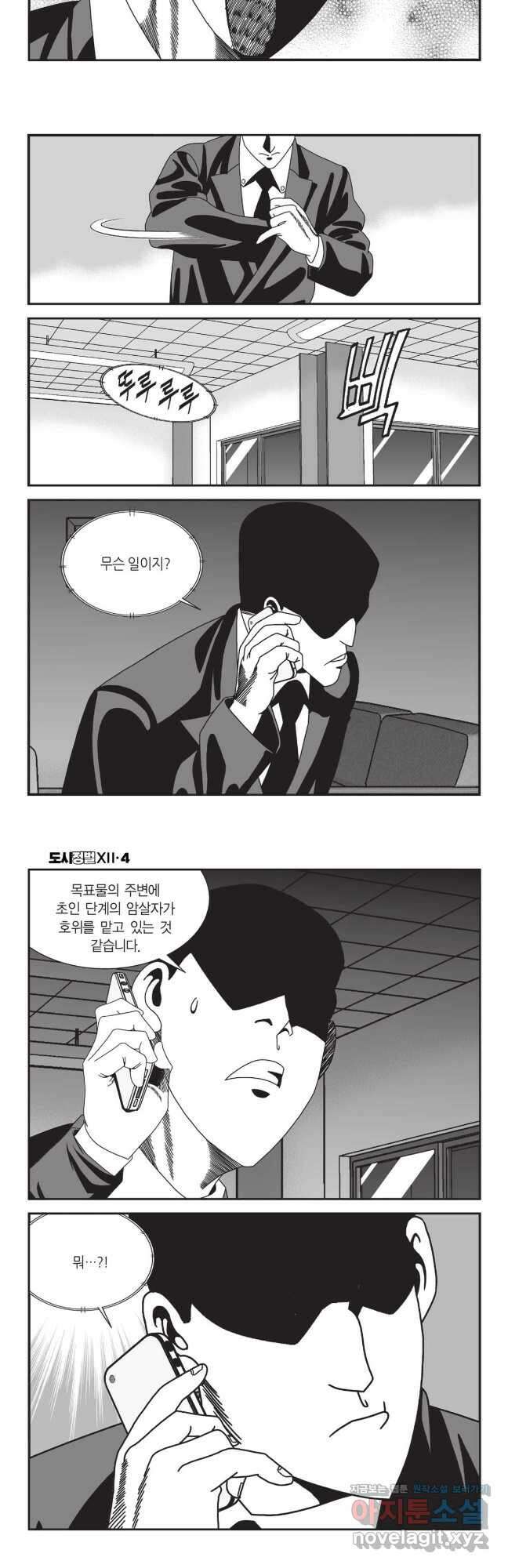 도시정벌 12부 10화 17