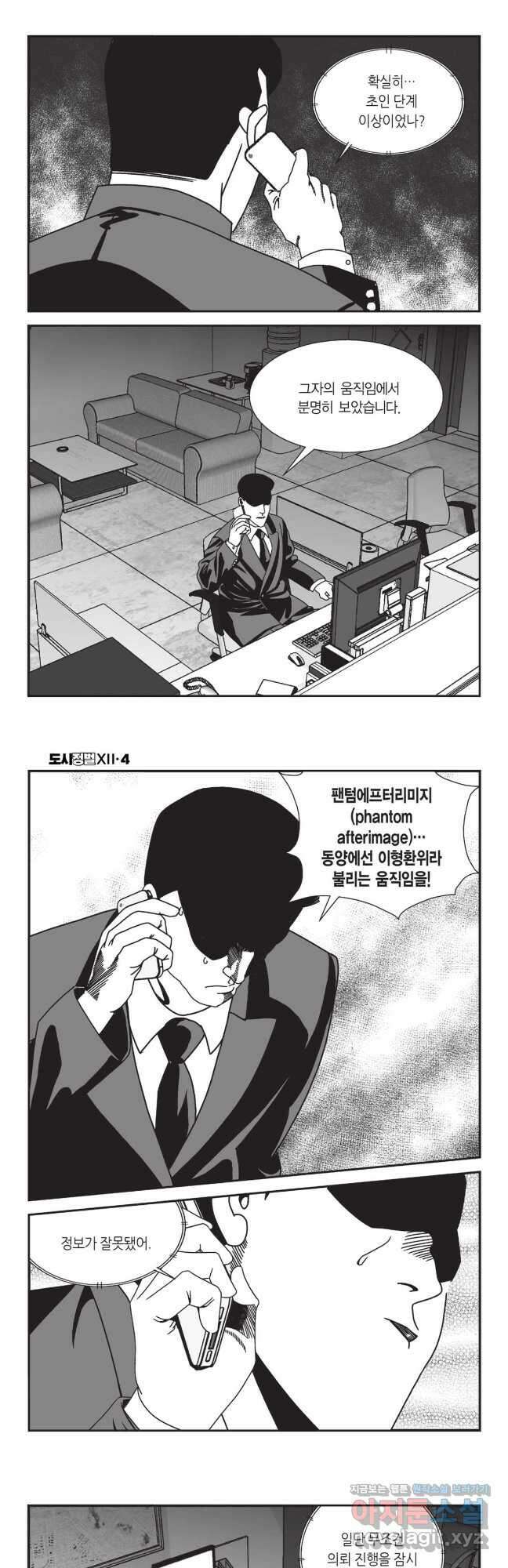 도시정벌 12부 10화 18
