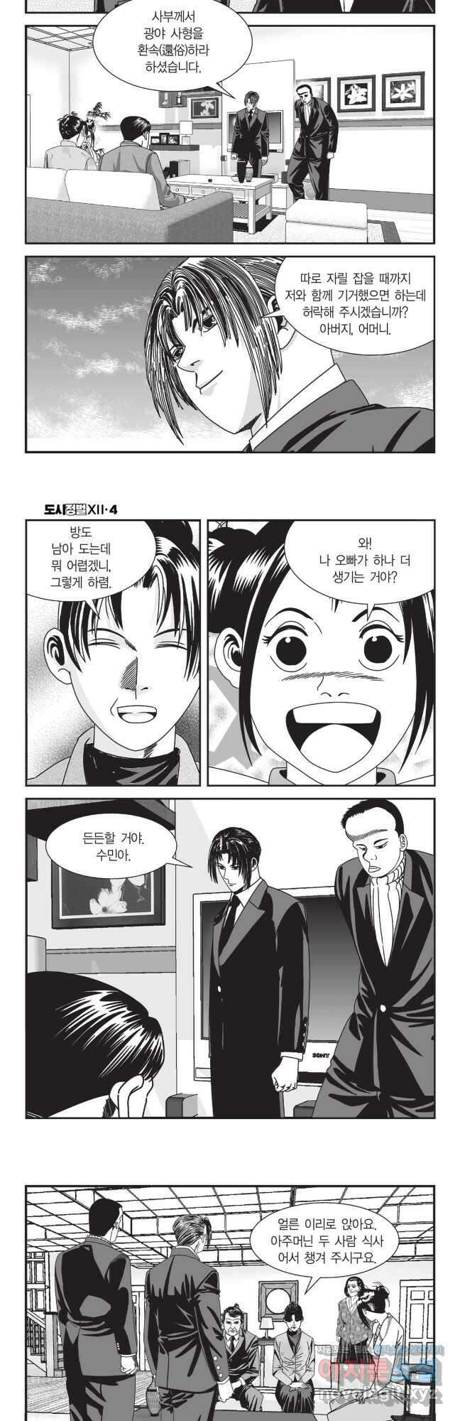 도시정벌 12부 10화 20