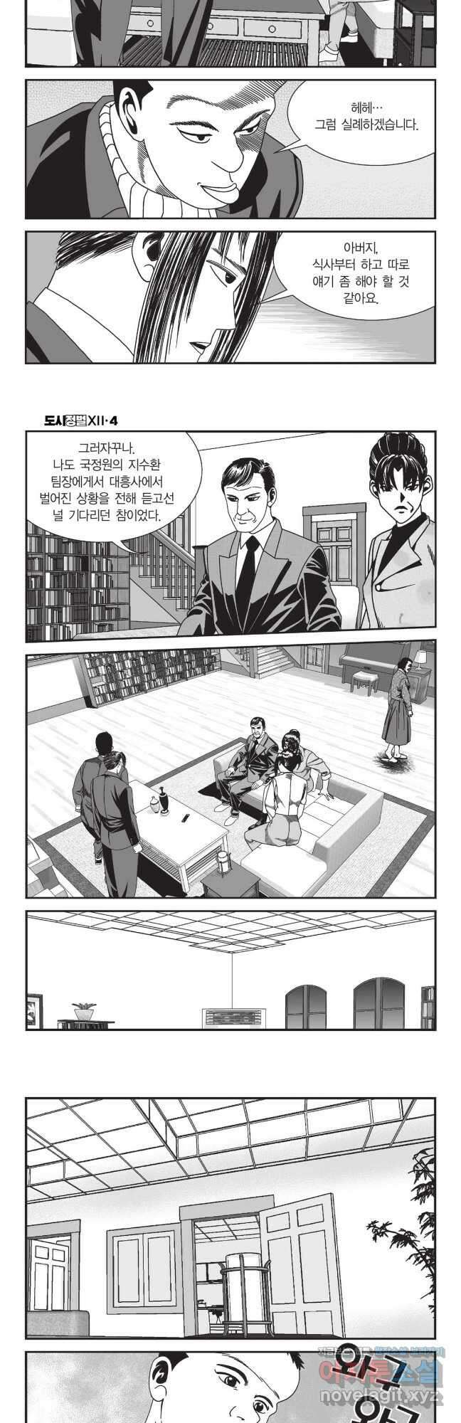 도시정벌 12부 10화 21