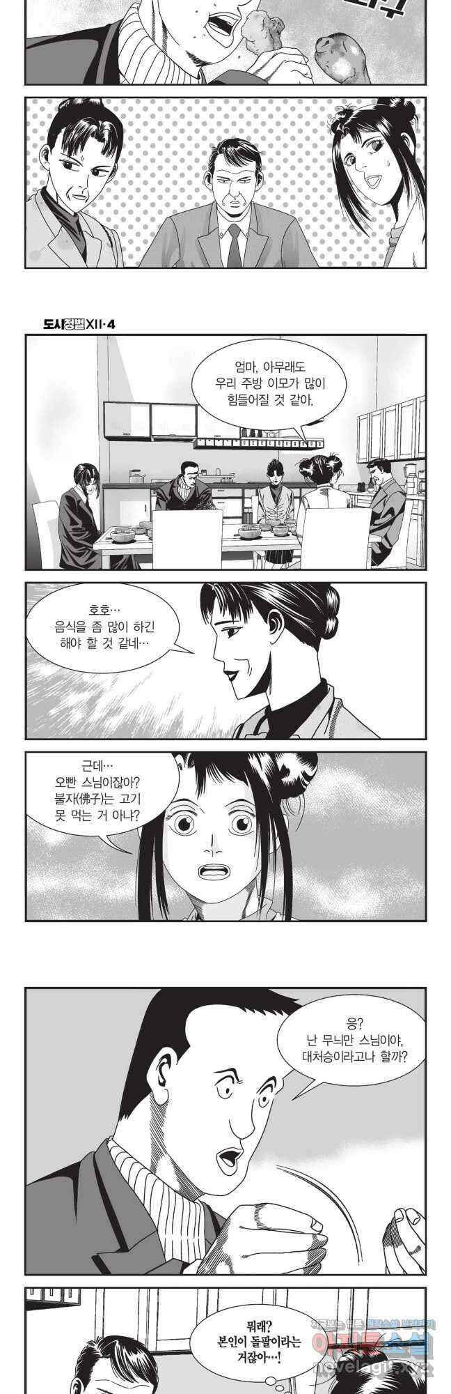 도시정벌 12부 10화 22
