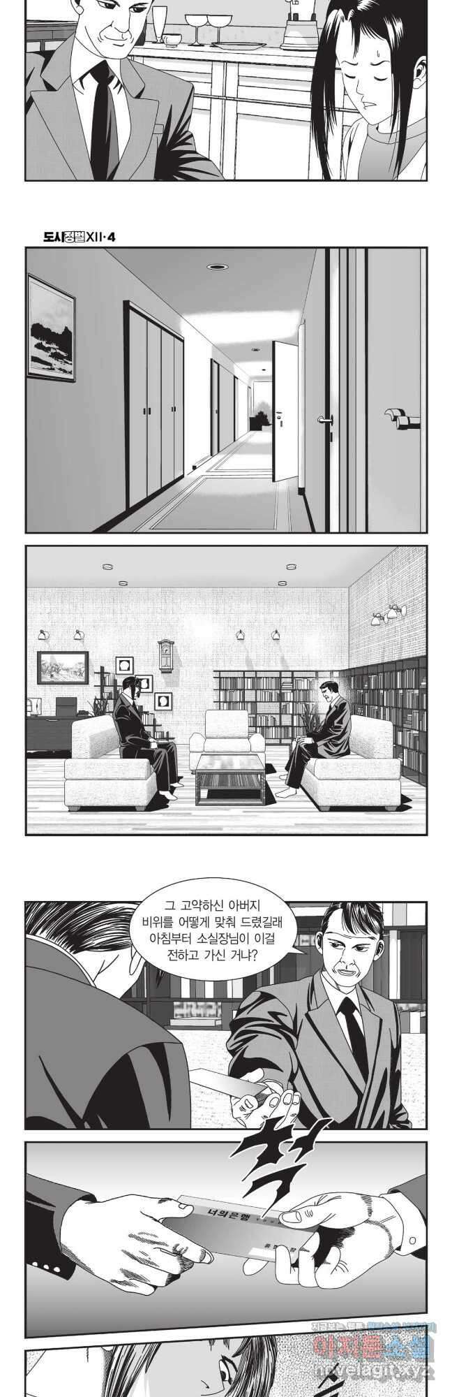 도시정벌 12부 10화 23