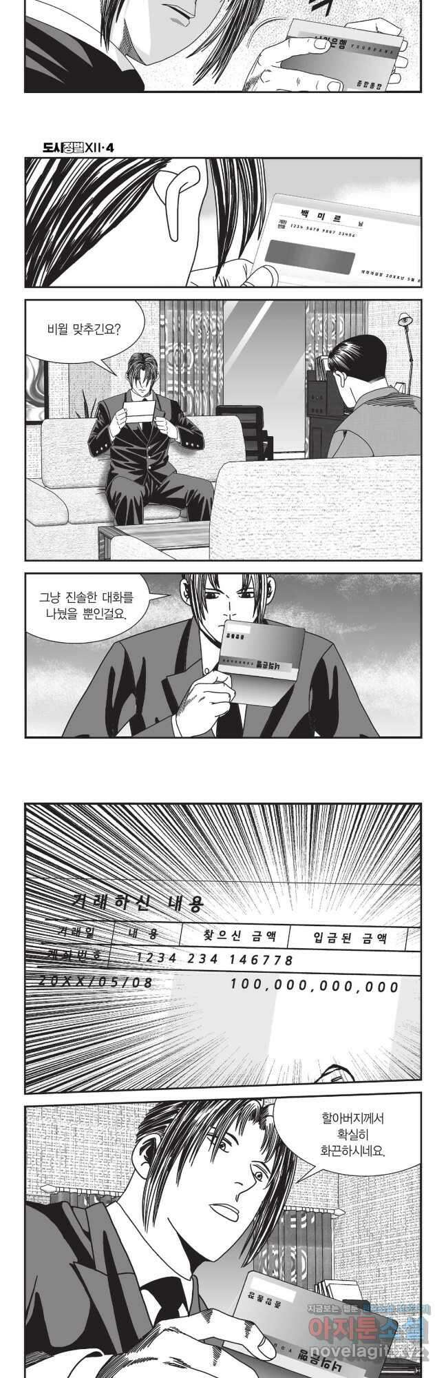 도시정벌 12부 10화 24