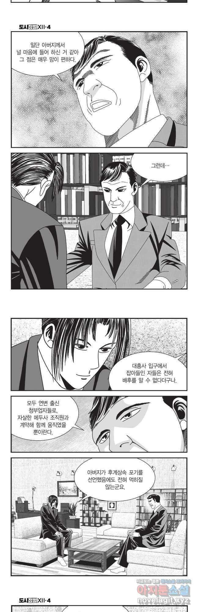 도시정벌 12부 10화 25